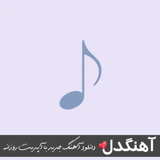 دانلود آهنگ هر چقد باهات خوب بودم یادت رفت ویناک – ریمیکس اینستا