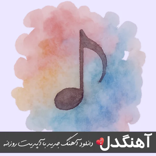 دانلود آهنگ مه دلگیرم مه دلگیر و سالمو و مانگم رضا کرمی تارا – ریمیکس اینستا