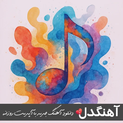 دانلود آهنگ رضا کرمی تارا دلگیر ریمیکس اینستا
