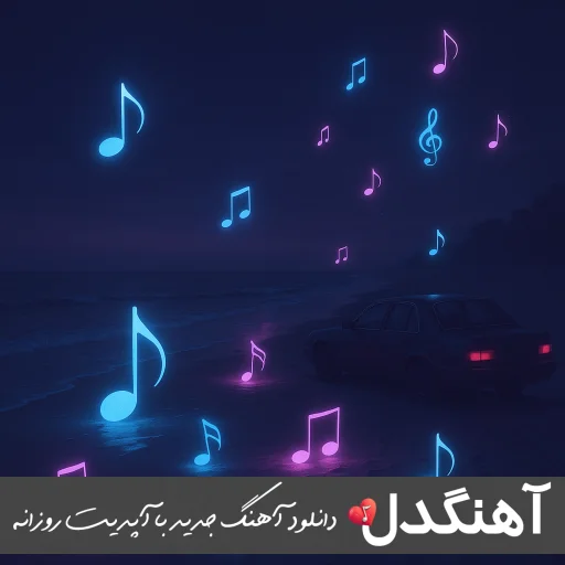 دانلود ریمیکس تبسم درد تتلو