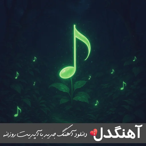 دانلود آهنگ تا کسی بهت زور نگه خورده هرکی میگه پول بده – ریمیکس