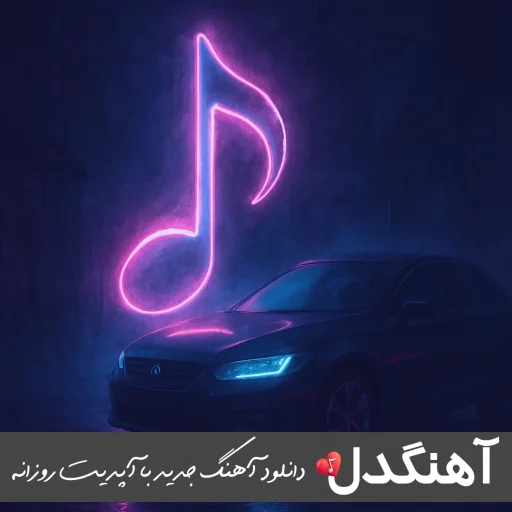 آهنگ آروم بگیر تو که بعده نبودنتم واسه من آرامشی والایار ریمیکس اینستا آهنگ آروم بگیر تو که بعده نبودنتم واسه من آرامشی والایار ریمیکس اینستا