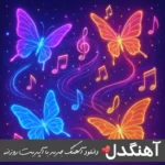 دانلود آهنگ نفس محسن چاوشی Mohsen Chavoshi – Nafas ریمیکس اصلی