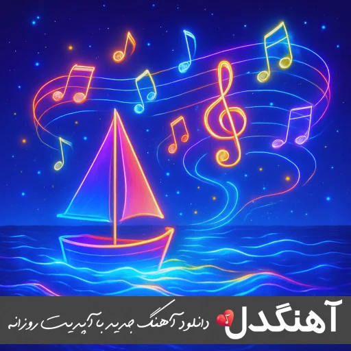 دانلود اهنگ dj mix non-stop channel espresso ریمیکس ترکیبی اینستا