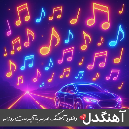 دانلود آهنگ پرم از فوبیا فکرا تو سرم طولانی مثال نوکیا مهیار دانلود آهنگ پرم از فوبیا فکرا تو سرم طولانی مثال نوکیا مهیار