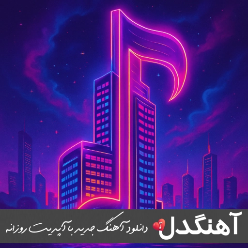 دانلود آهنگ ترکی کاش سنی سیامک هنرور – ریمیکس اصلی
