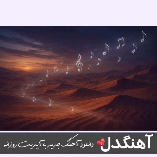 دانلود آهنگ پیشته دائما فکرم چه تو تهران چه خارج از کشور ریمیکس اینستا