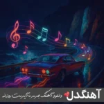 دانلود آهنگ مرتضی جعفرزاده – سلامتی (ریمیکس اصلی) دانلود آهنگ مرتضی جعفرزاده – سلامتی (ریمیکس اصلی)
