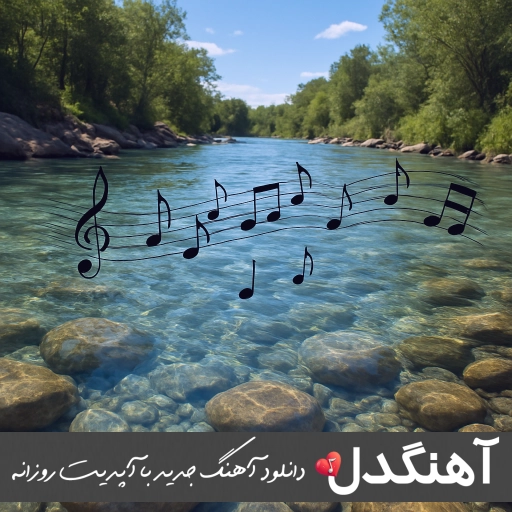 دانلود اهنگ تکون بده شاتر ریمیکس دانلود اهنگ تکون بده شاتر ریمیکس