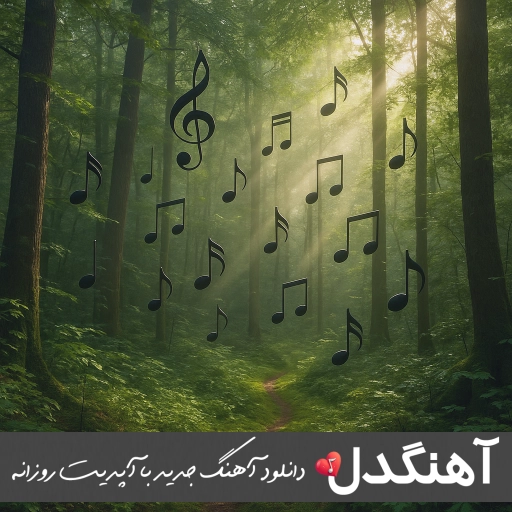 دانلود آهنگ کوری دیگه نزن بسه پاشو پاشو بریم اینجا کنسله – آرتا و کوروش و سارن (ریمیکس) دانلود آهنگ کوری دیگه نزن بسه پاشو پاشو بریم اینجا کنسله – آرتا و کوروش و سارن (ریمیکس)