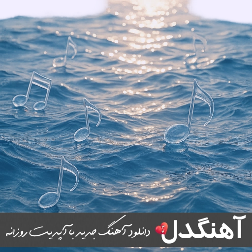 دانلود آهنگ پسره عاشقش نبود به هر دری میزد بشه رابطش ریمیکس دانلود آهنگ پسره عاشقش نبود به هر دری میزد بشه رابطش ریمیکس