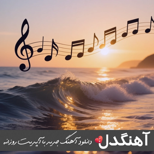 دانلود ریمیکس آخر دنیا ایمان حاجی نژاد