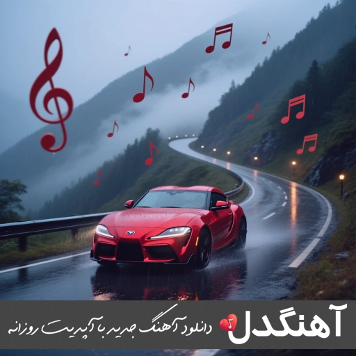 دانلود آهنگ زندگی همینه آرتا و کوروش ریمیکس Mp3 + متن