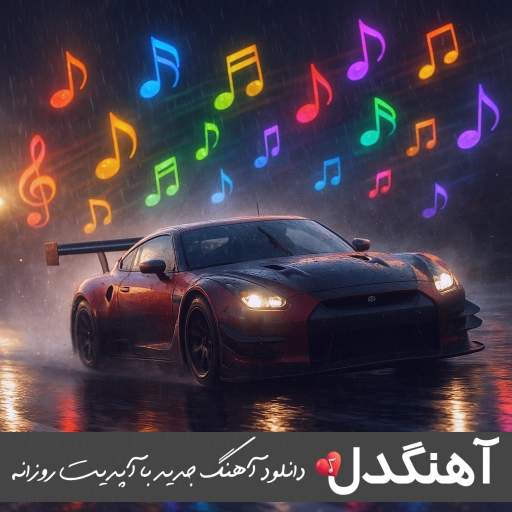 دانلود آهنگ فکر میکردی ابرا صورتی ان فکر میکردی دردا الکی ان با صدای زن دانلود آهنگ فکر میکردی ابرا صورتی ان فکر میکردی دردا الکی ان با صدای زن