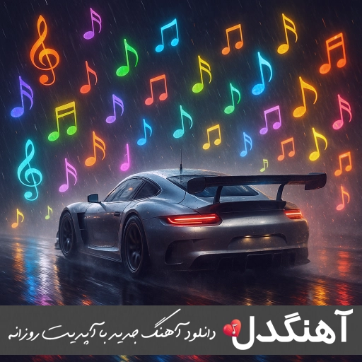دانلود آهنگ چشم جادو مال تو دل آهو مال من ریمیکس اینستا هوش مصنوعی هایده دانلود آهنگ چشم جادو مال تو دل آهو مال من ریمیکس اینستا هوش مصنوعی هایده
