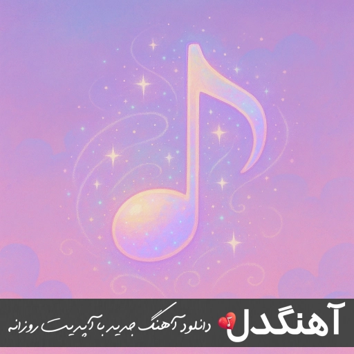 دانلود آهنگ  امان الینن شبنم تووزلو ریمیکس Şebnem Tovuzlu – Aman Elinden