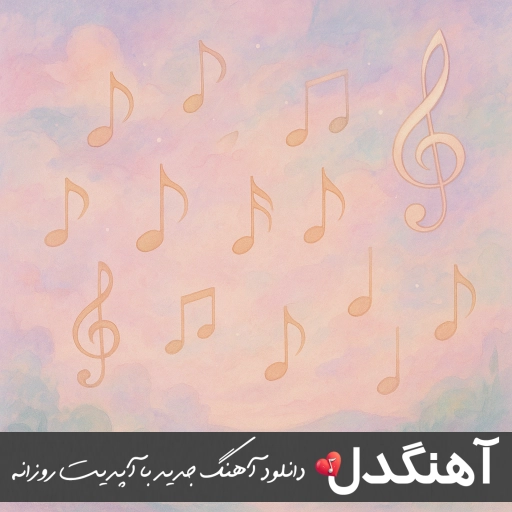 آهنگ گلیرم دربندیزین باشینا آغینا بوزونا باخمیسان آی قیز ممیش خان ریمیکس