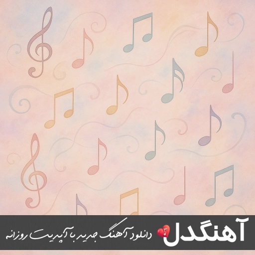دانلود آهنگ نمیشه در رفت از دست چشات میثم ابراهیمی ریمیکس دانلود آهنگ نمیشه در رفت از دست چشات میثم ابراهیمی ریمیکس