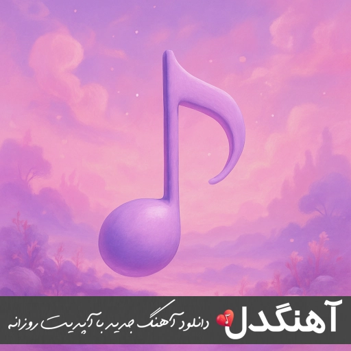 آهنگ یه کاری کن منم مثل خود تو بد بشم هایده و محسن چاوشی هوش مصنوعی ریمیکس آهنگ یه کاری کن منم مثل خود تو بد بشم هایده و محسن چاوشی هوش مصنوعی ریمیکس