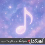 دانلود آهنگ این تو بمیری دیگه اون تو بمیری نیست مسیح و آرش AP ریمیکس دانلود آهنگ این تو بمیری دیگه اون تو بمیری نیست مسیح و آرش AP ریمیکس