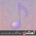دانلود آهنگ من یه یاغی ام معین زد ریمیکس اصلی