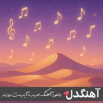 دانلود آهنگ تنهایی عجب عالمی داره فرهاد جهانگیری ریمیکس کامل دانلود آهنگ تنهایی عجب عالمی داره فرهاد جهانگیری ریمیکس کامل