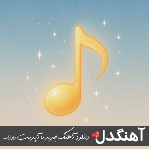 آهنگ تا حالا نداشتیم این همه از هم دوری هوش مصنوعی هایده ریمیکس