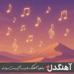 دانلود آهنگ آن دختر گیسو طلایی شهزاده رویای من شد مسلم فتاحی ریمیکس