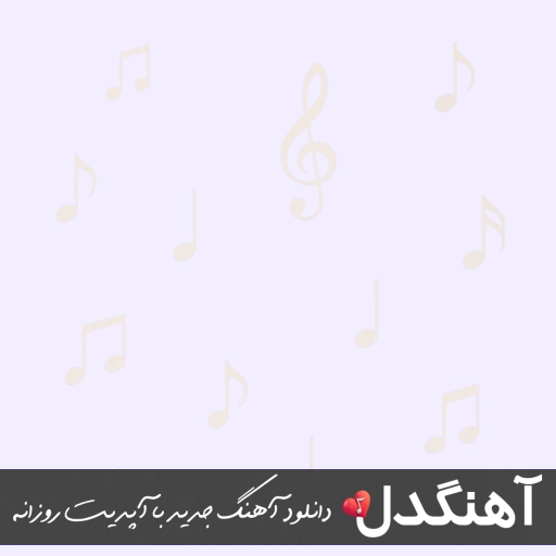 دانلود اهنگ میترسم از پاییز بدون تو محمد علیزاده ریمیکس اینستا اصلی