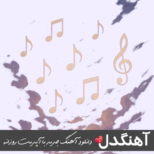 دانلود آهنگ نمیای نه تهش بارون قبرمو تمیز میکنه – هوش مصنوعی تتلو دانلود آهنگ نمیای نه تهش بارون قبرمو تمیز میکنه – هوش مصنوعی تتلو