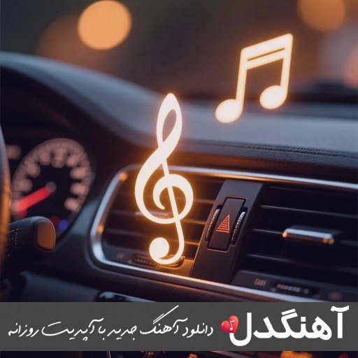 دانل.اهنگ لری شل بکو روسرینه لباس زر زرینه کامل ریمیکس اینستا