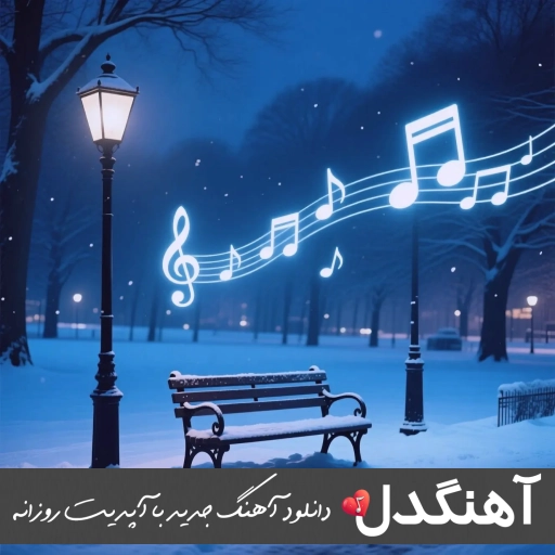 دانلود آهنگ خانوم گل آی خانوم گل ریمیکس ابی دانلود آهنگ خانوم گل آی خانوم گل ریمیکس ابی