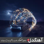 دانلود آهنگ رضا صادقی بغلم کن (بغلم کن جوری انگار دیگه فردایی نداریم ریمیکس)