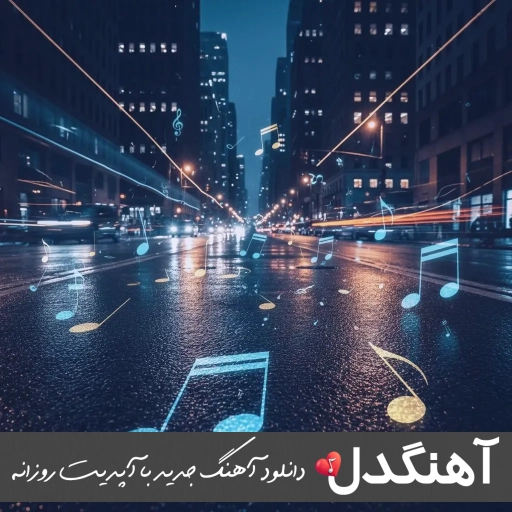 دانلود آهنگ فرهاد جهانگیری گریان ریمیکس اصلی غمگین