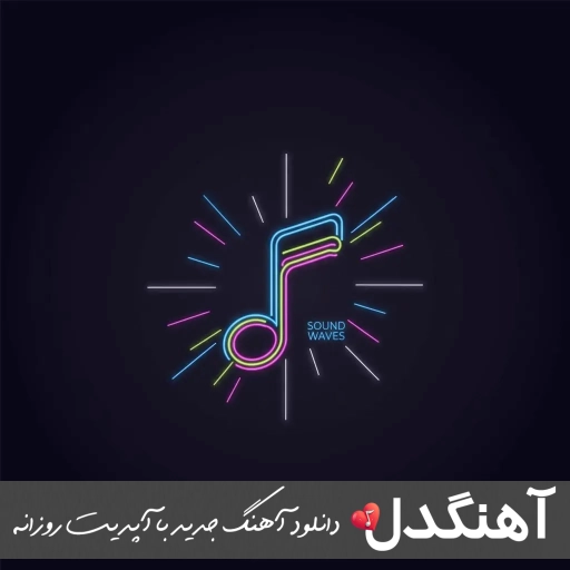 دانلود اهنگ هنو تا یه بارون میاد میره قلبم برات هایده هوش مصنوعی ریمیکس