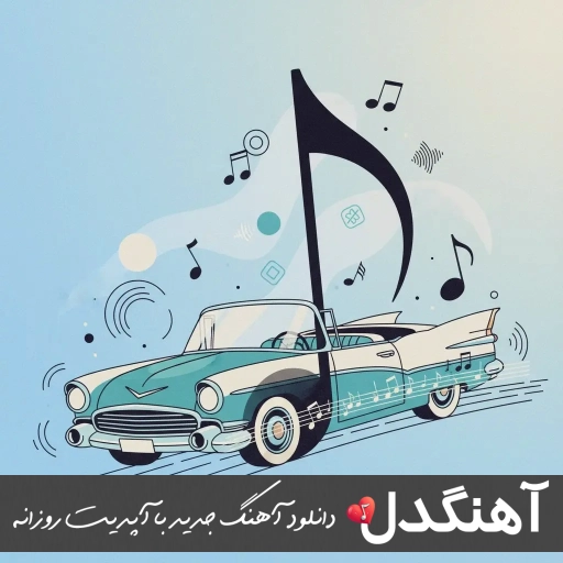 دانلود آهنگ ویناک ولی خب (دافا پاین وای نمیدونم دستم کجا رفت ریمیکس)