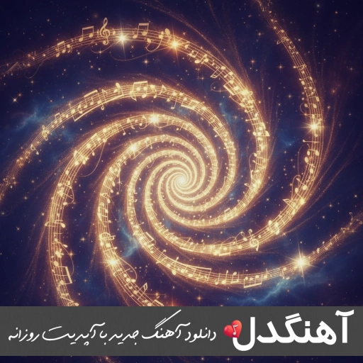 دانلود آهنگ مثل تو نیست میدونم حرفاتو از چشات هیس میخونم سهیل مهرزادگان (ریمیکس) دانلود آهنگ مثل تو نیست میدونم حرفاتو از چشات هیس میخونم سهیل مهرزادگان (ریمیکس)