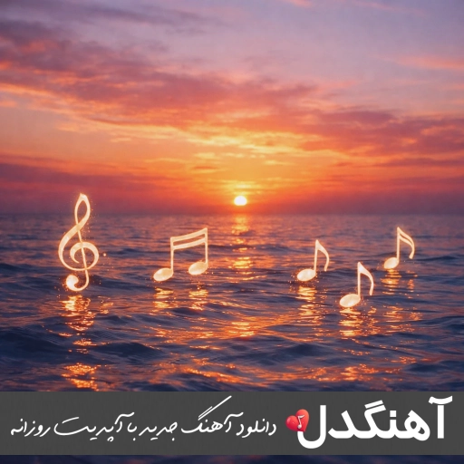 آهنگ میمیرم واسه تو هر شب تو هر شب واسه من تب کن (ریمیکس تمام اجراها) آهنگ میمیرم واسه تو هر شب تو هر شب واسه من تب کن (ریمیکس تمام اجراها)