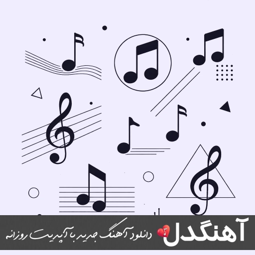 دانلود آهنگ اومدم رنده کنم رندوم ریمیکس اینستا + متن