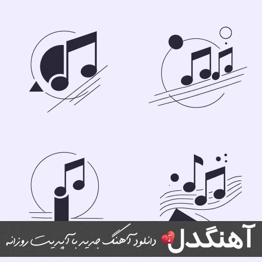 دانلود آهنگ اخه شبا عادت داری پیش من بیای تا پیش من میای تا شیش ۶ شش صبح بیدا متیار ریمیکس