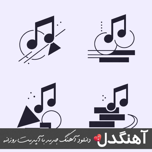 دانلود آهنگ اگر اول تورو میشناختم ای گل (با صدای زن افغانی ریمیکس)