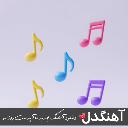 اهنگ خارجی i’m not like them من مثل اونا نیستم (ریمیکس با صدای زن اینستا) اهنگ خارجی i’m not like them من مثل اونا نیستم (ریمیکس با صدای زن اینستا)