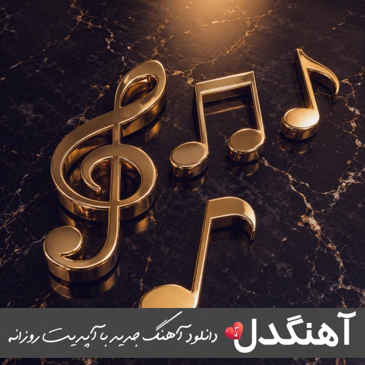 آهنگ میگن خدا گمه لای ابرا ریمیکس رپی اینستا آهنگ میگن خدا گمه لای ابرا ریمیکس رپی اینستا