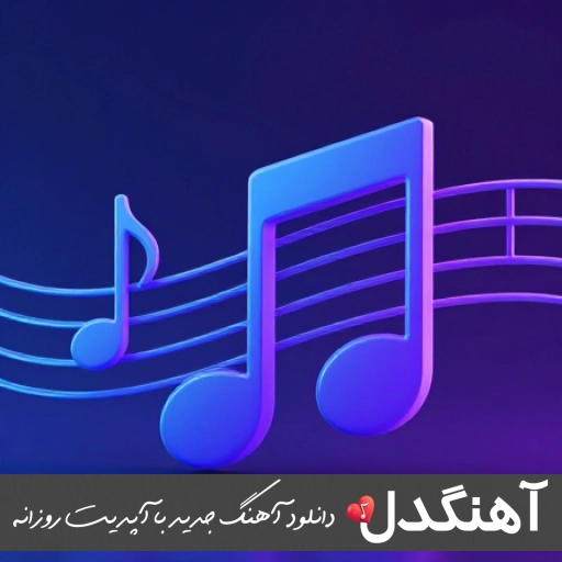 اهنگ دیدی دروغ بود قسم راستت با صدای زن نورا ریمیکس اینستا اهنگ دیدی دروغ بود قسم راستت با صدای زن نورا ریمیکس اینستا
