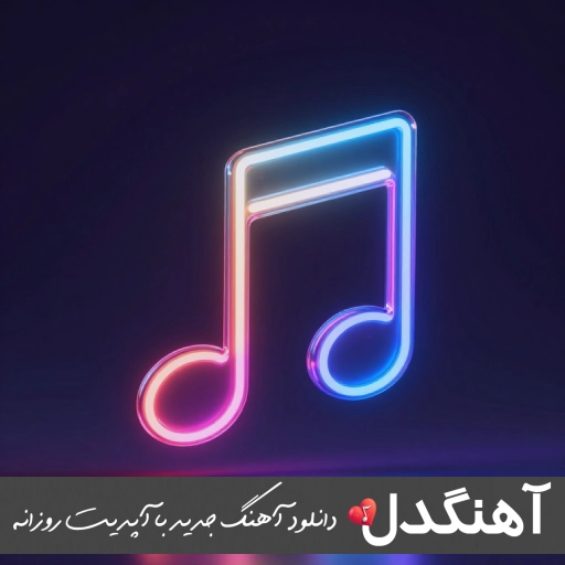 دانلود آهنگ تلاش نکن مثل من بشی همه رو زدم عشقم کشید ریمیکس حسین تی ام – تپانچه