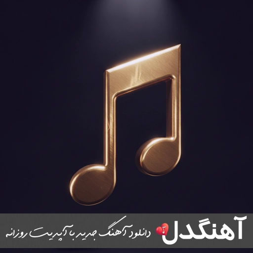 دانلود ریمیکس بزن که خوب میزنی با ولم کن
