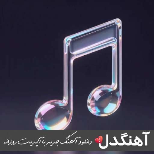 آهنگ من یارالی عاشیقم یاغیش دان آختار منی اهورا ریمیکس اینستا ترکی آهنگ من یارالی عاشیقم یاغیش دان آختار منی اهورا ریمیکس اینستا ترکی