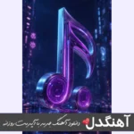 دانلود آهنگ فرهاد بی رحم – تو بی رحم نبودی که بی رحم شدی ریمیکس دانلود آهنگ فرهاد بی رحم – تو بی رحم نبودی که بی رحم شدی ریمیکس