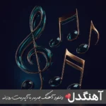 دانلود ریمیکس بلالیم بنیم رپی اینستا Belalım Benim Remix دانلود ریمیکس بلالیم بنیم رپی اینستا Belalım Benim Remix