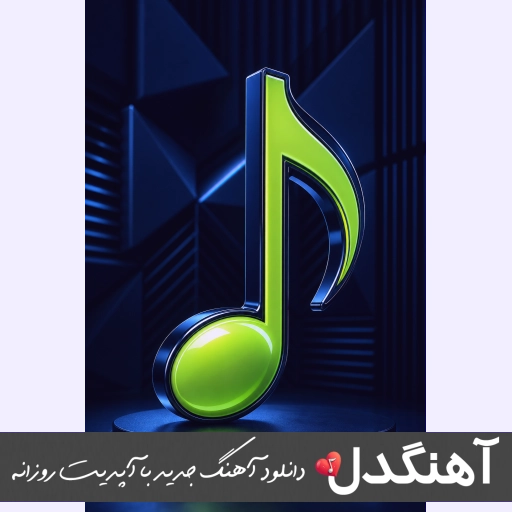 دانلود آهنگ داداش کجایی دارم میام خرید زدی خوابم میاد ریمیکس اینستا دانلود آهنگ داداش کجایی دارم میام خرید زدی خوابم میاد ریمیکس اینستا
